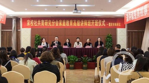 2021年南岸區(qū)首期家庭教育高級(jí)講師班正式開(kāi)講，助力教育咨詢與培訓(xùn)專業(yè)化發(fā)展