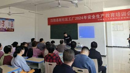 漢陰縣漢陽鎮(zhèn) 強化培訓演練，筑牢安全防線——教育咨詢與培訓實踐探索