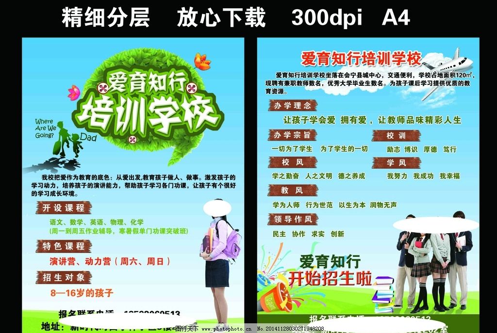 優(yōu)秀成長，從這里開始——XX教育培訓學校