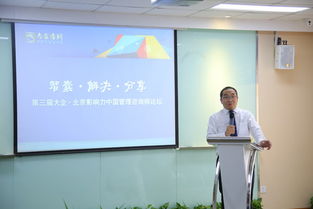 北京影響力成功舉辦第三屆中國(guó)管理咨詢師論壇，引領(lǐng)企業(yè)管理培訓(xùn)新浪潮